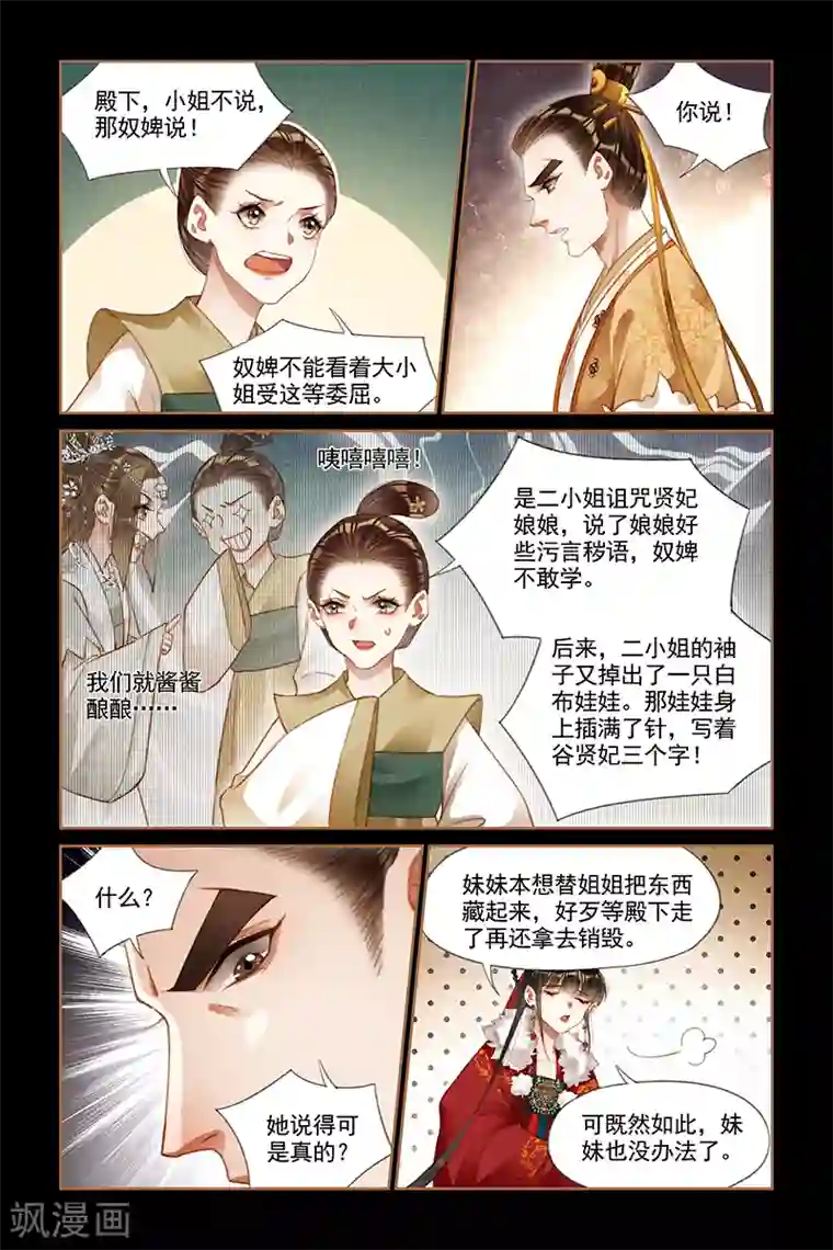 神医嫡女第193话 栽赃不成