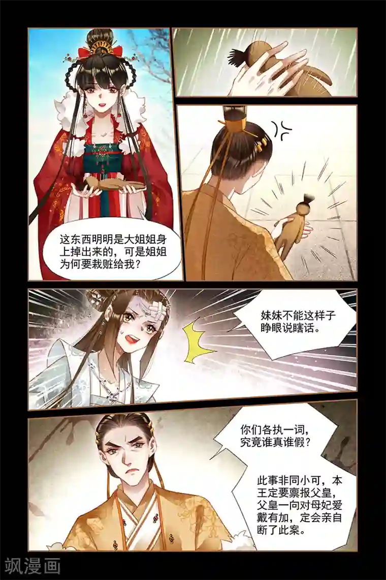 神医嫡女第193话 栽赃不成