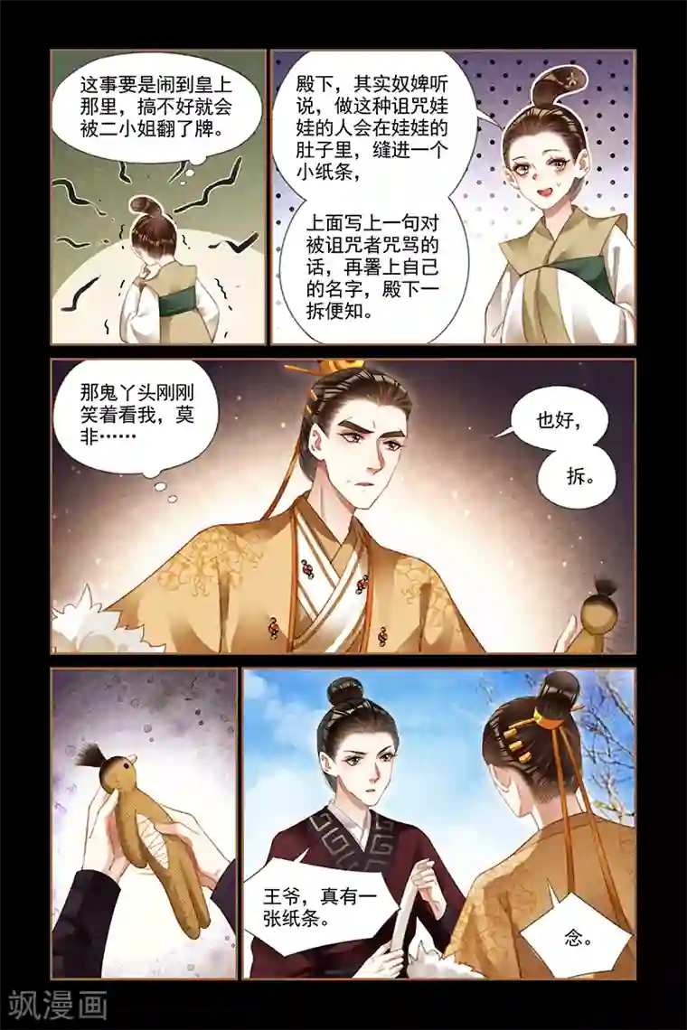 神医嫡女第193话 栽赃不成