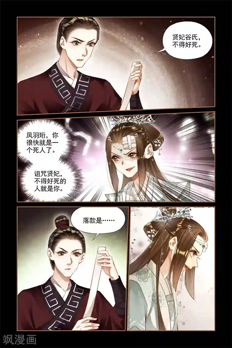 神医嫡女第193话 栽赃不成