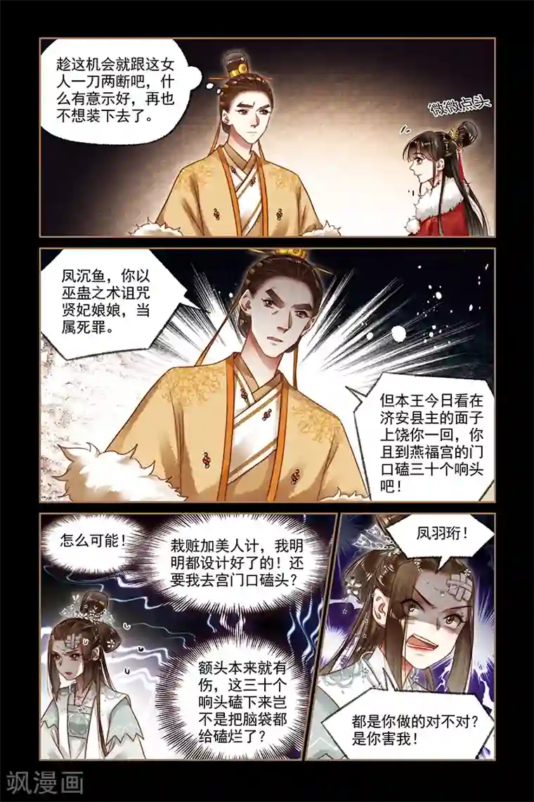 神医嫡女第194话 自食恶果