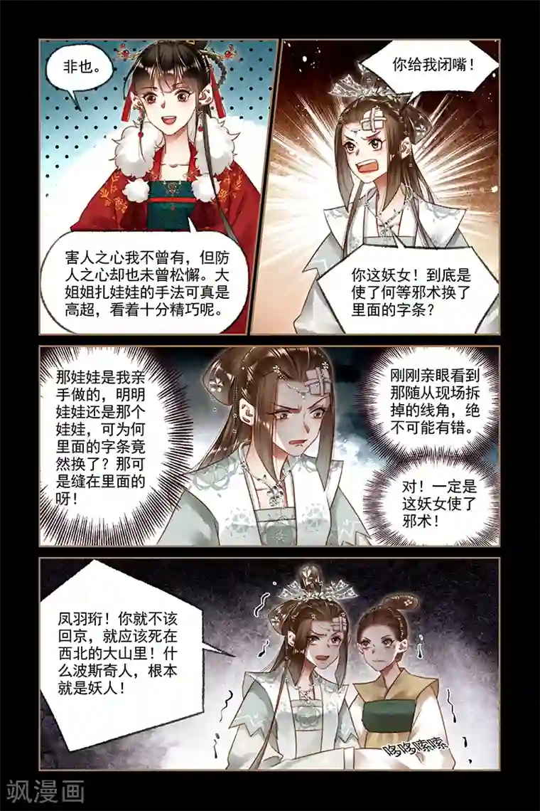 神医嫡女第194话 自食恶果