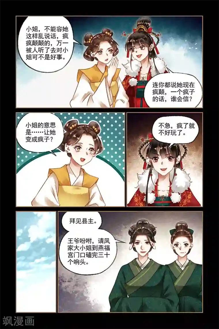 神医嫡女第194话 自食恶果