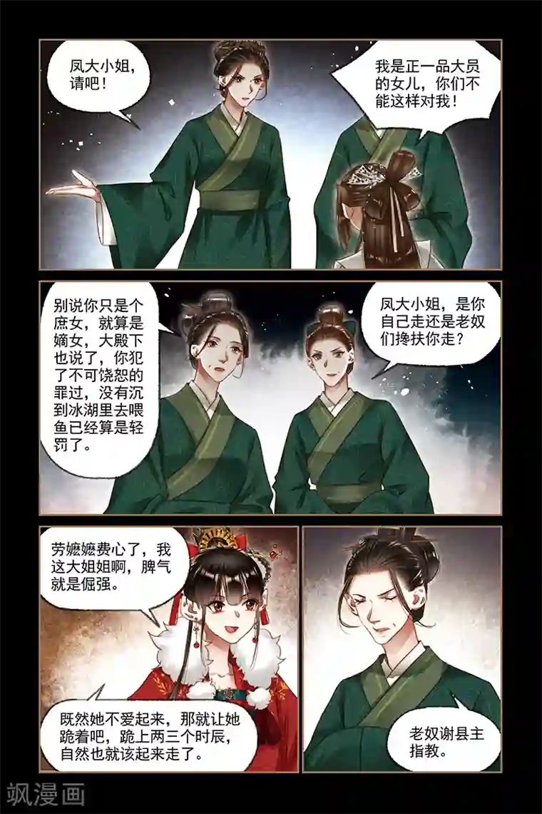 神医嫡女第194话 自食恶果