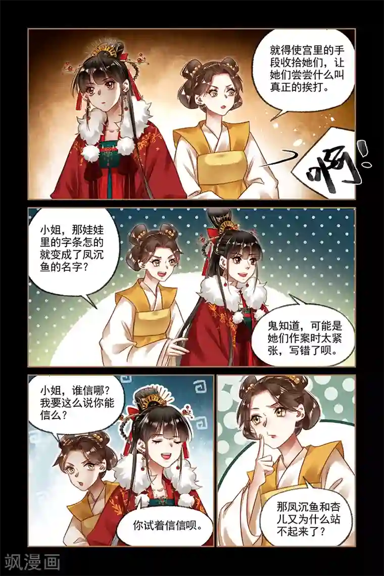 神医嫡女第194话 自食恶果