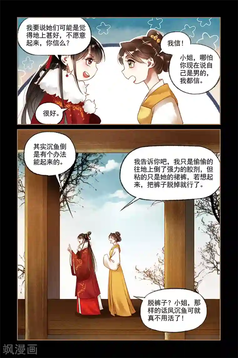 神医嫡女第194话 自食恶果