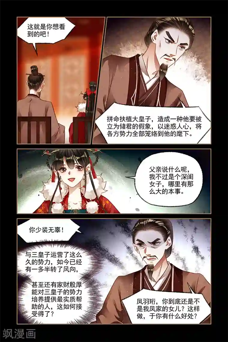 神医嫡女第196话 冲突爆发