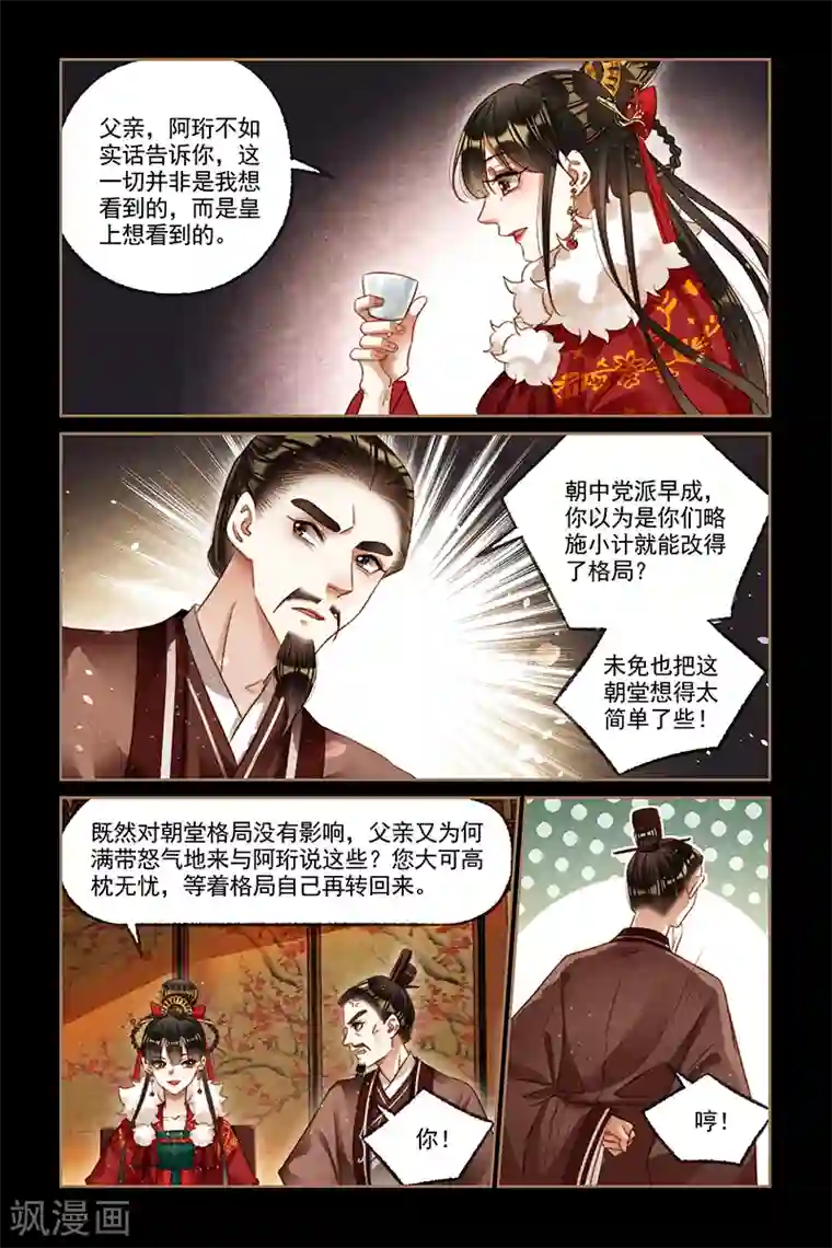 神医嫡女第196话 冲突爆发