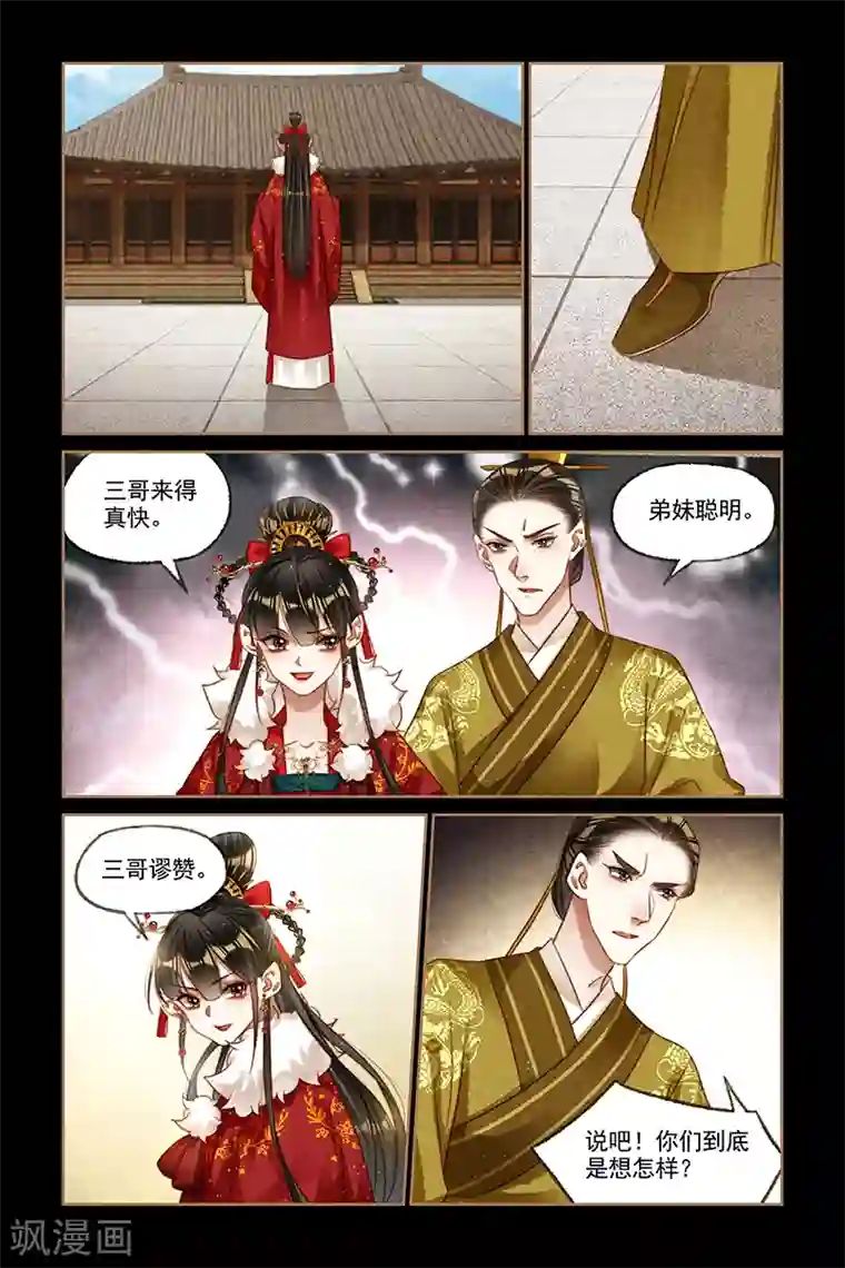 神医嫡女第196话 冲突爆发