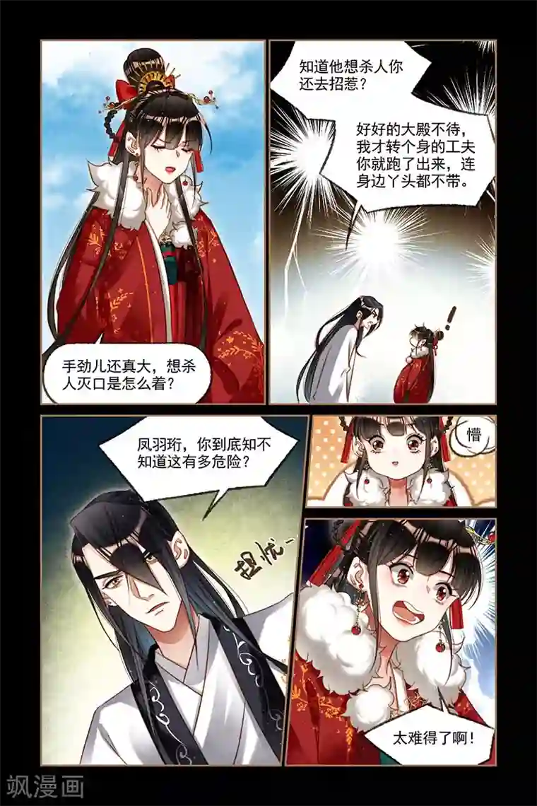 神医嫡女第197话 七哥发怒