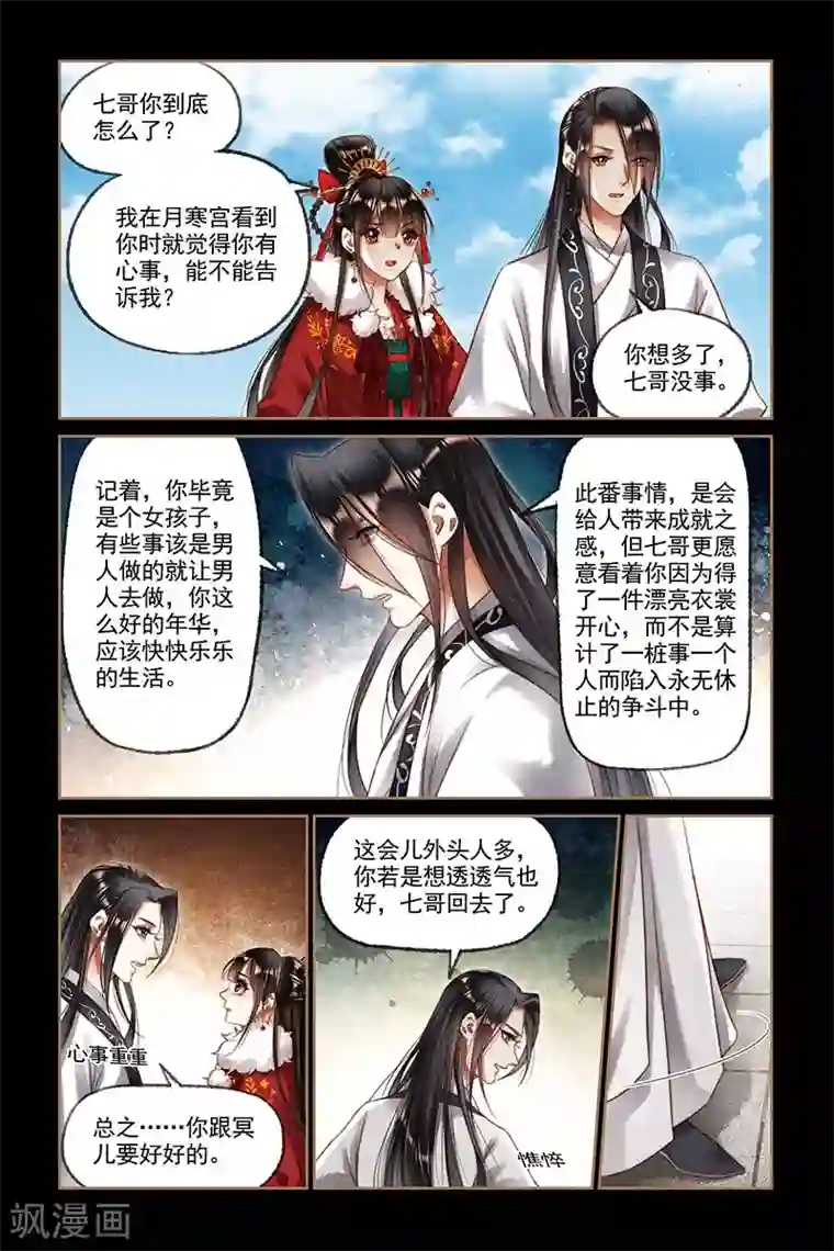 神医嫡女第197话 七哥发怒