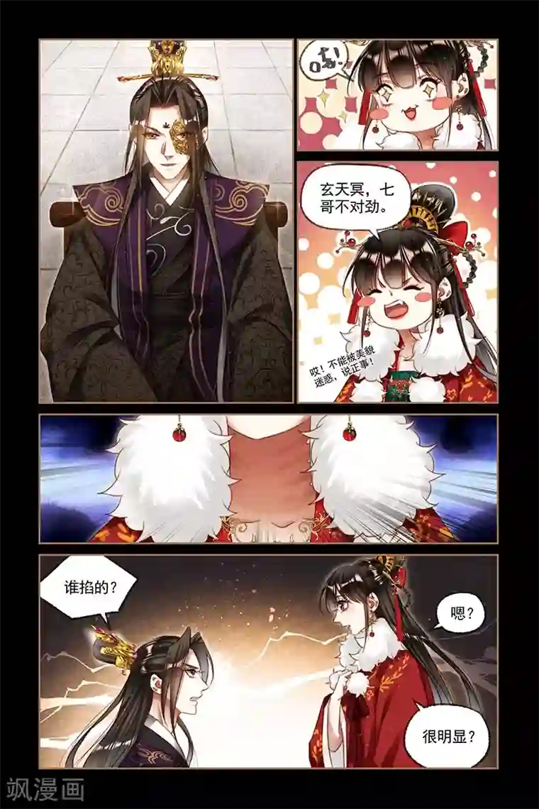 神医嫡女第197话 七哥发怒