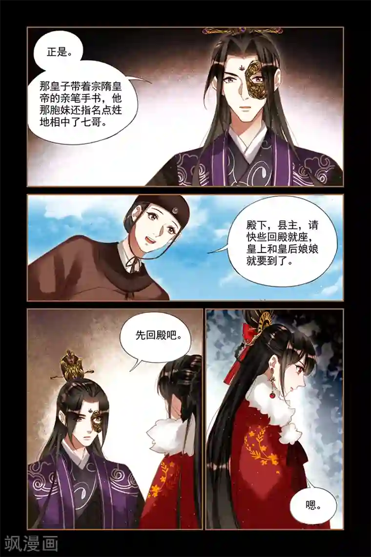 神医嫡女第198话 这般无趣