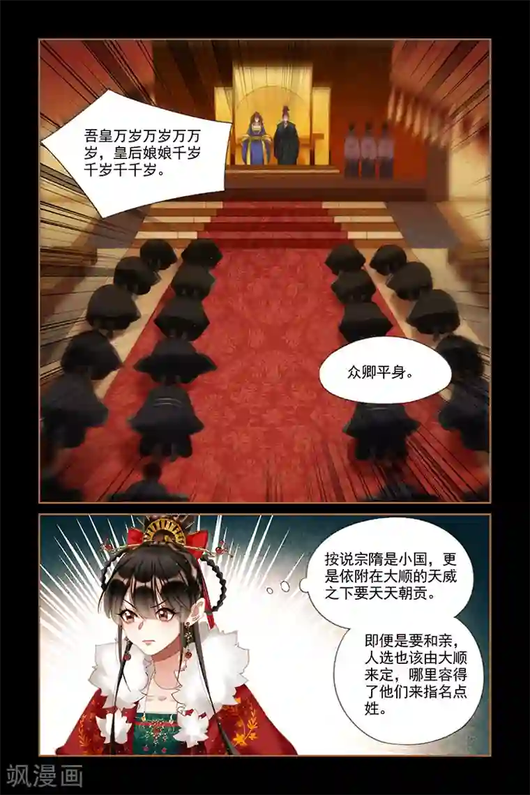 神医嫡女第198话 这般无趣