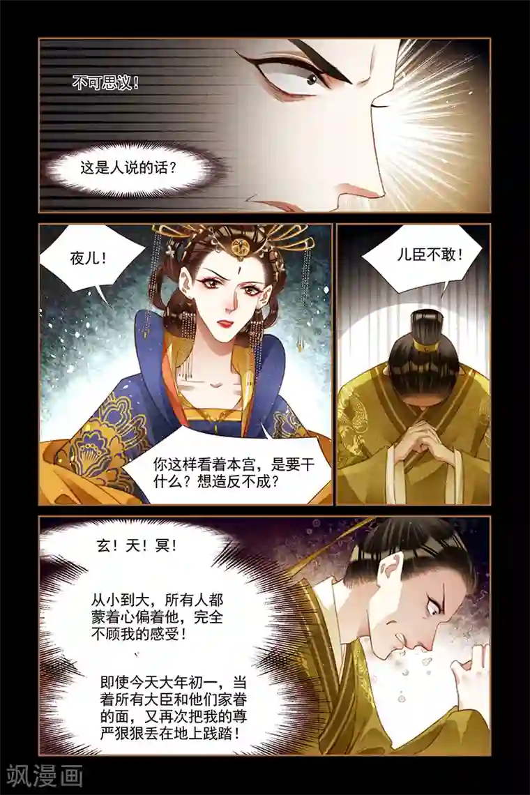 神医嫡女第198话 这般无趣