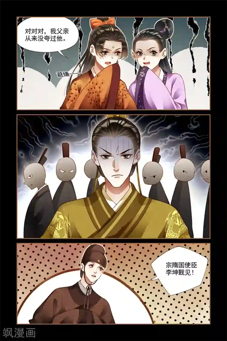 神医嫡女第199话 宗隋使臣