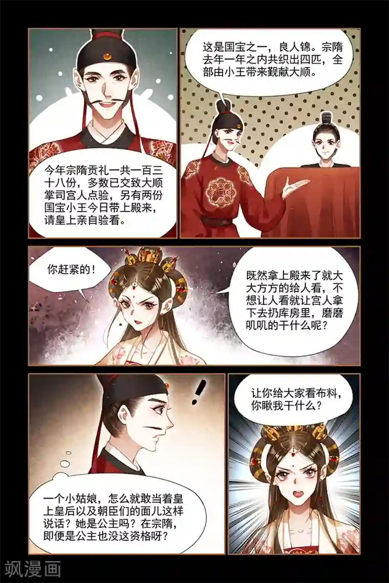 神医嫡女第199话 宗隋使臣