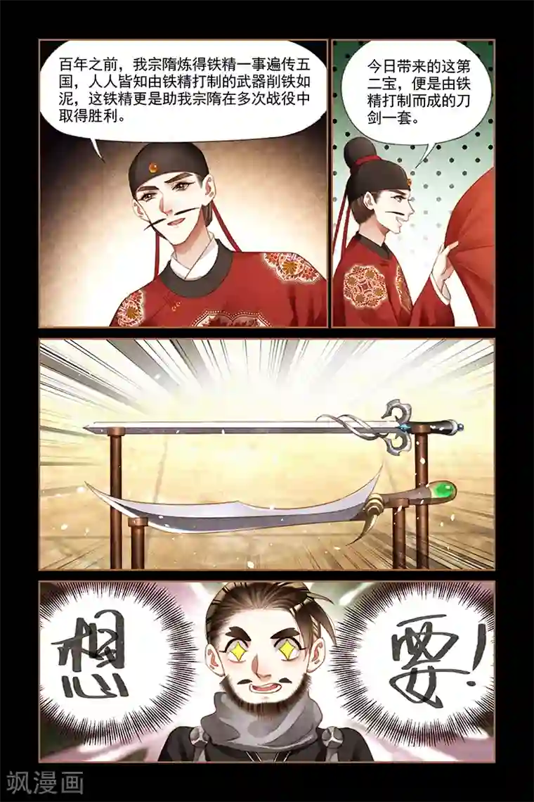 神医嫡女第199话 宗隋使臣
