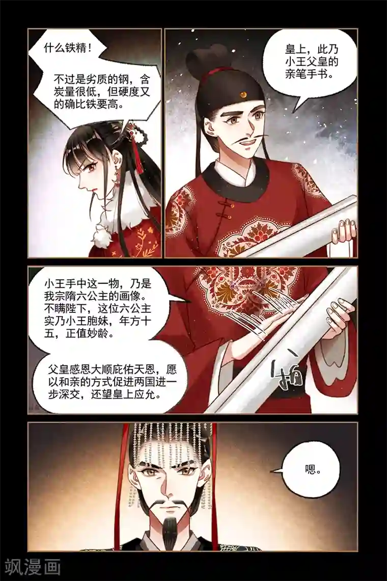 神医嫡女第200话 秘密武器