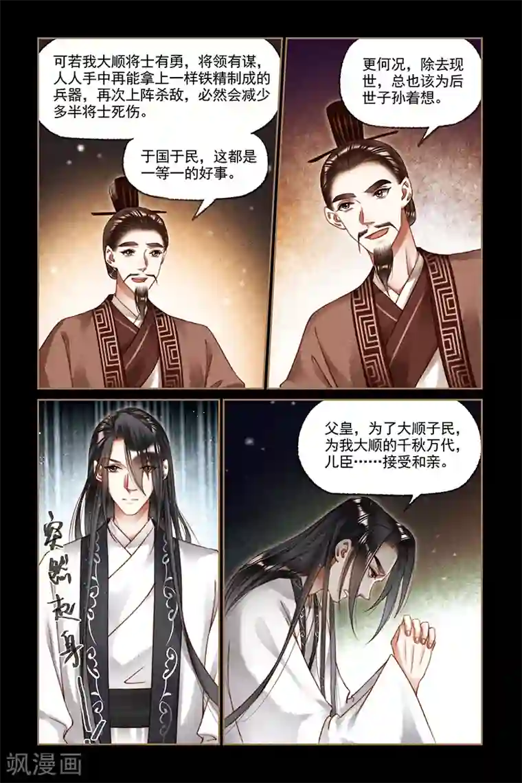 神医嫡女第200话 秘密武器