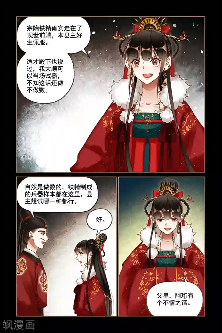 神医嫡女第200话 秘密武器