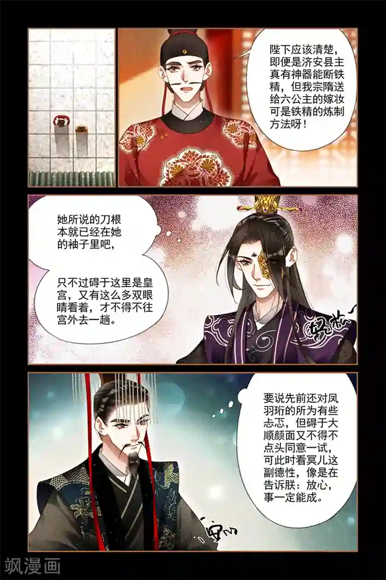 神医嫡女第201话 秘密武器