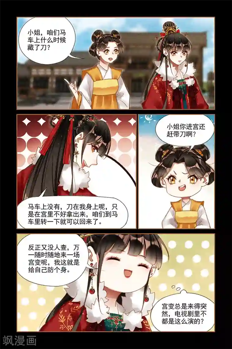 神医嫡女第201话 秘密武器