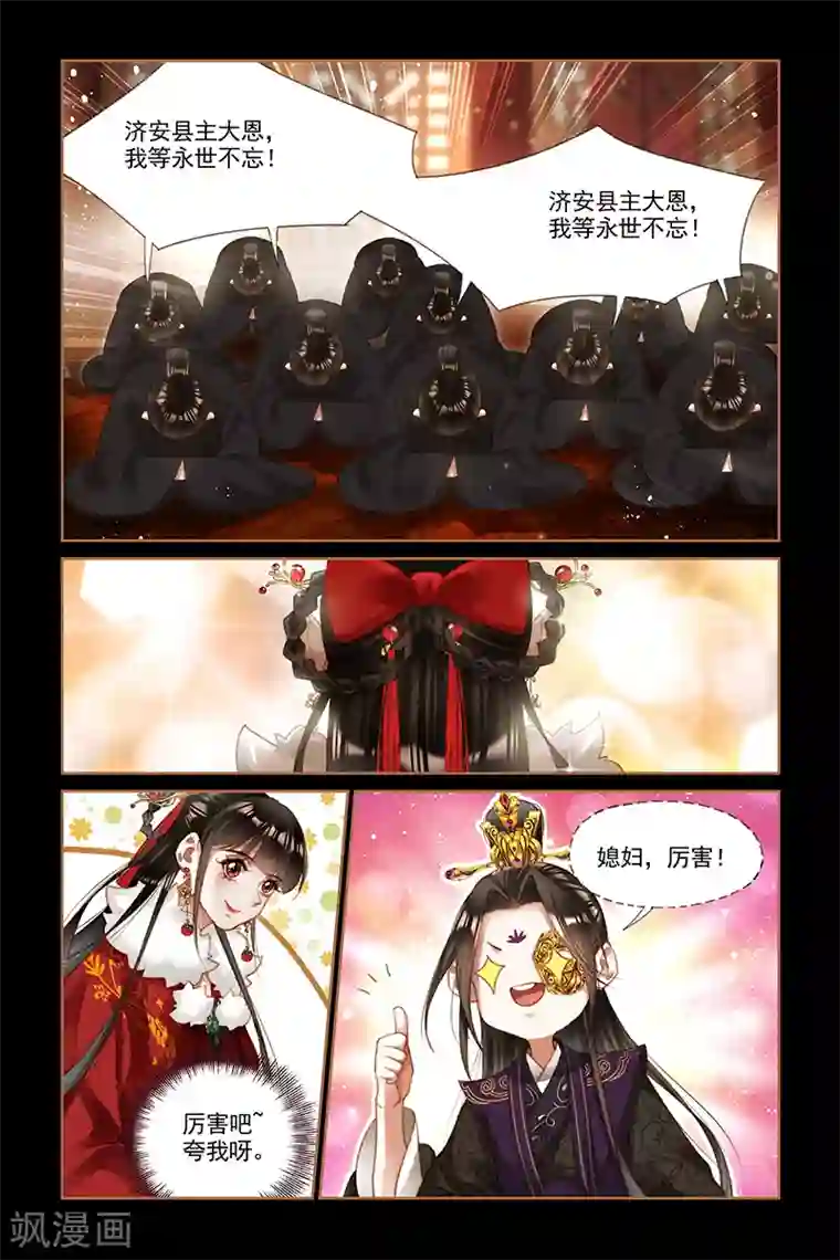 神医嫡女第202话 锋不可当