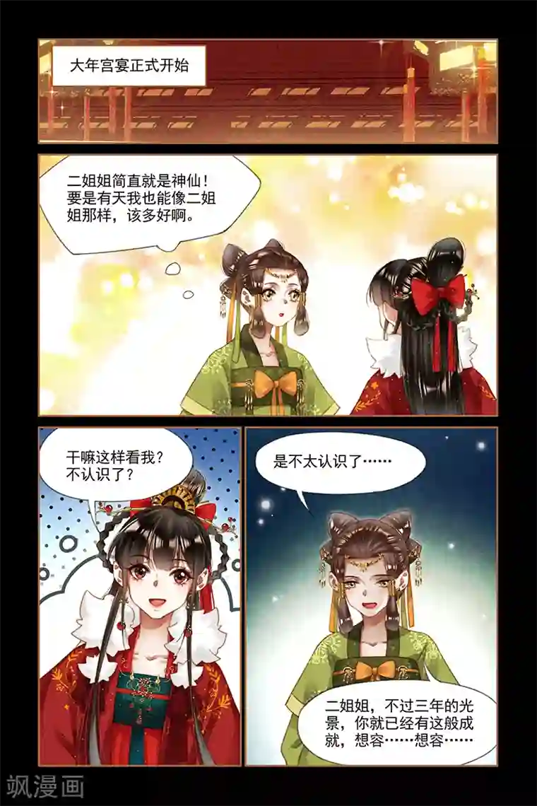 神医嫡女第202话 锋不可当