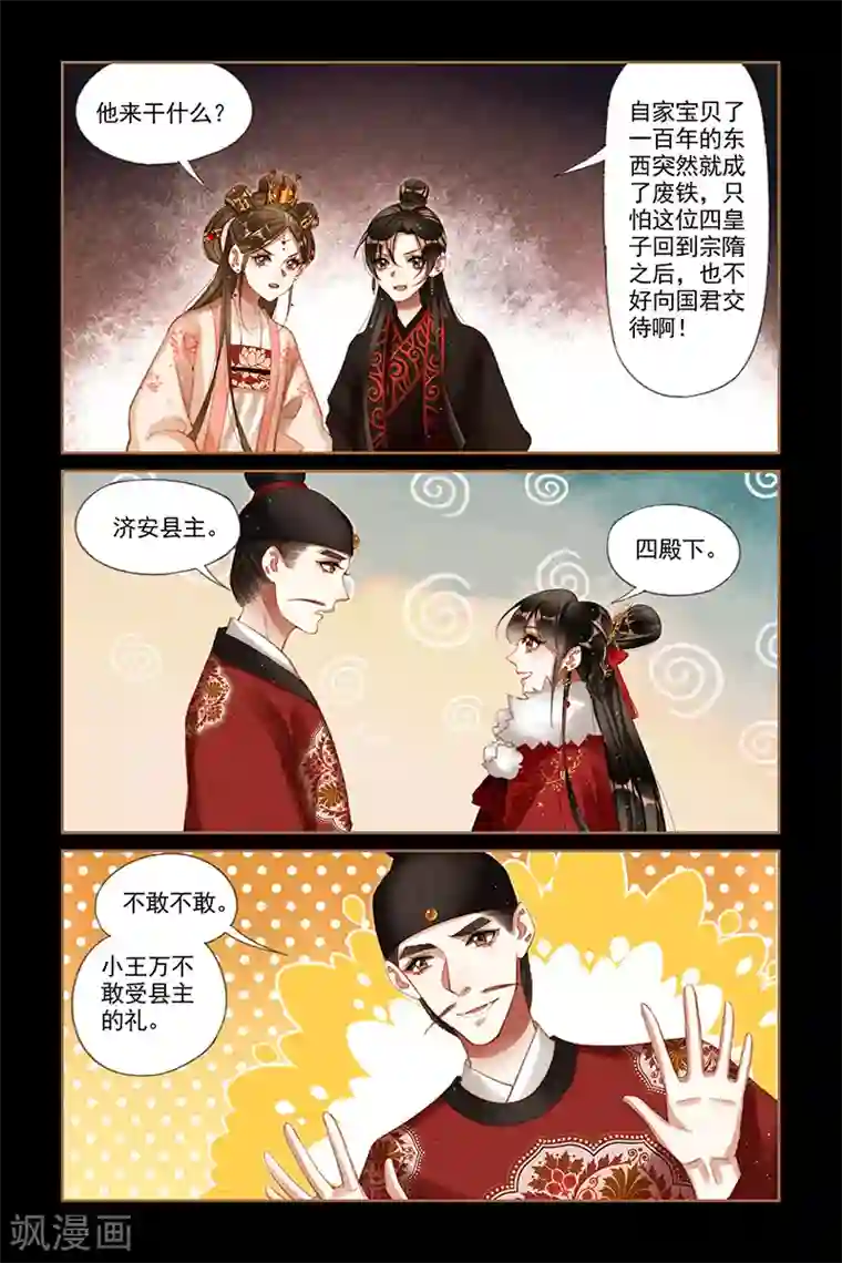 神医嫡女第203话 千周觐见
