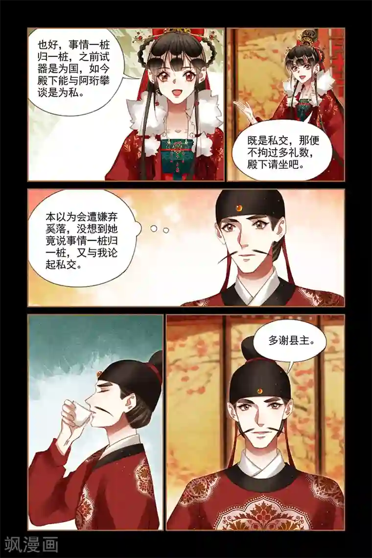 神医嫡女第203话 千周觐见