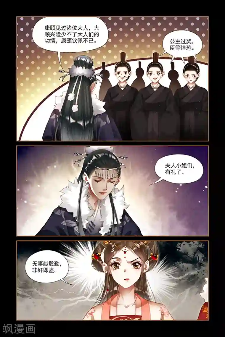 神医嫡女第204话 居心叵测