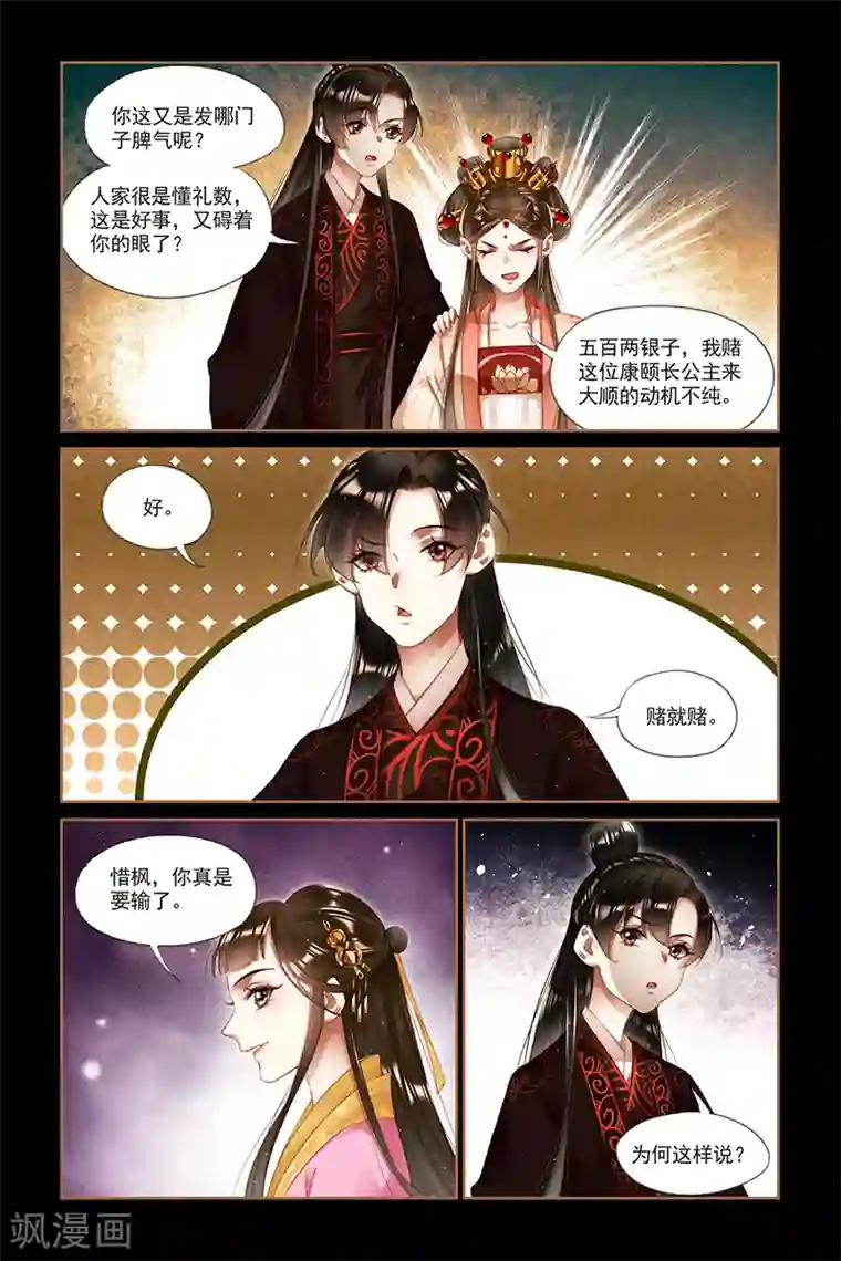 神医嫡女第204话 居心叵测