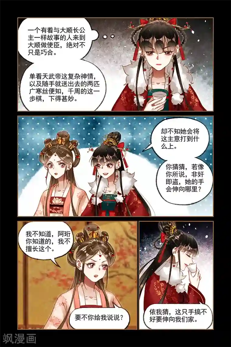 神医嫡女第205话 冷眼旁观