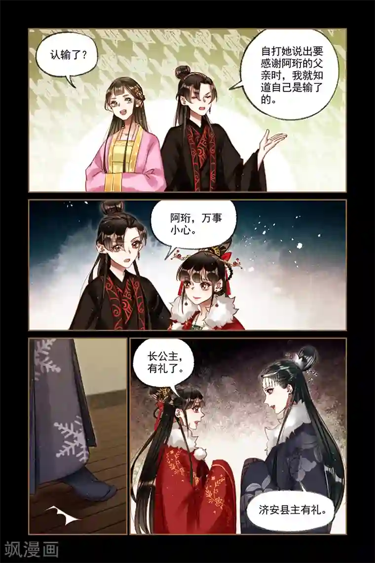 神医嫡女第205话 冷眼旁观