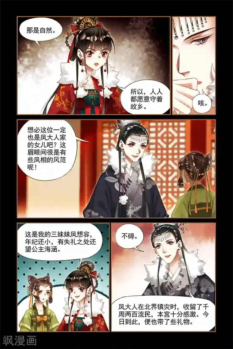 神医嫡女第206话 雪地梅舞