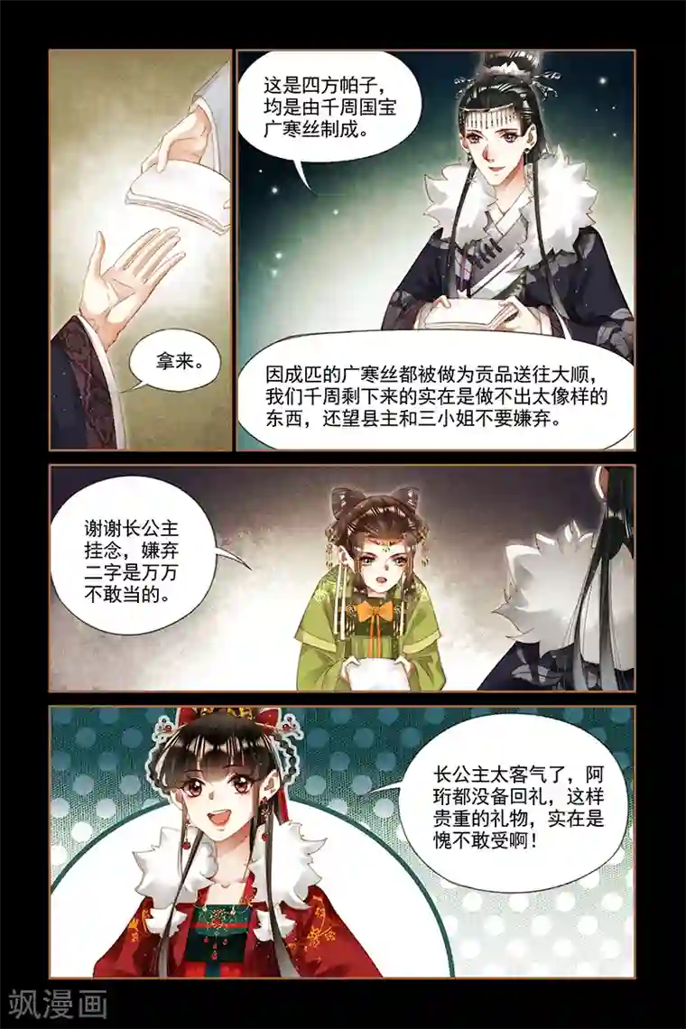 神医嫡女第206话 雪地梅舞