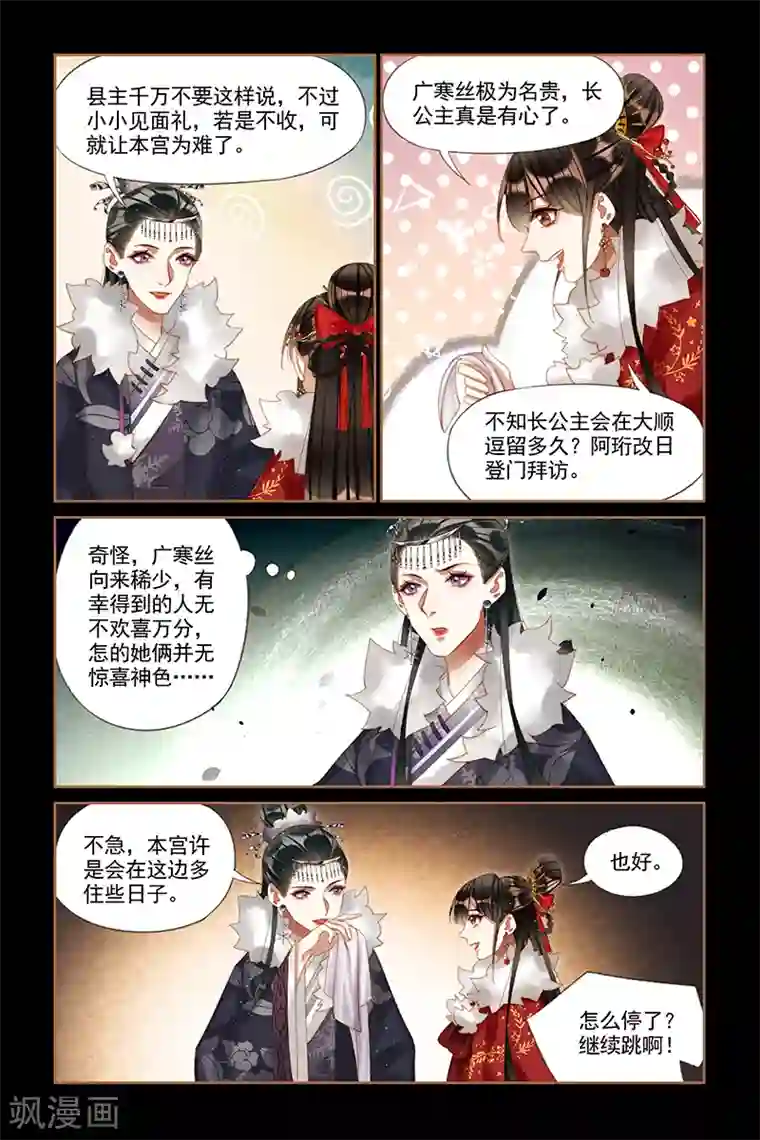 神医嫡女第206话 雪地梅舞