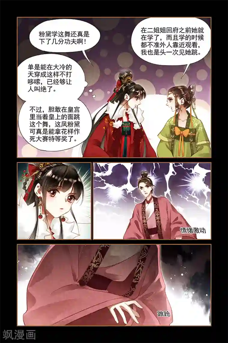 神医嫡女第206话 雪地梅舞