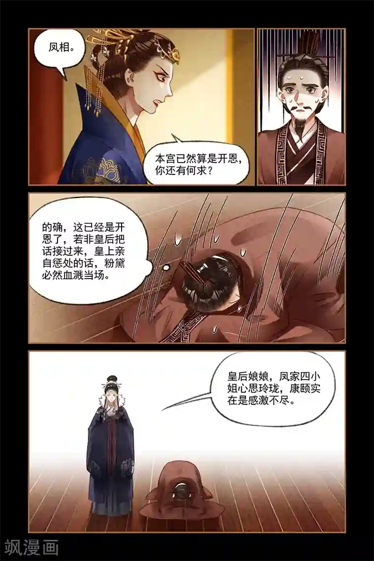 神医嫡女第207话 劫后余生