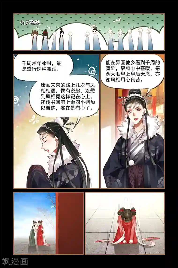 神医嫡女第207话 劫后余生