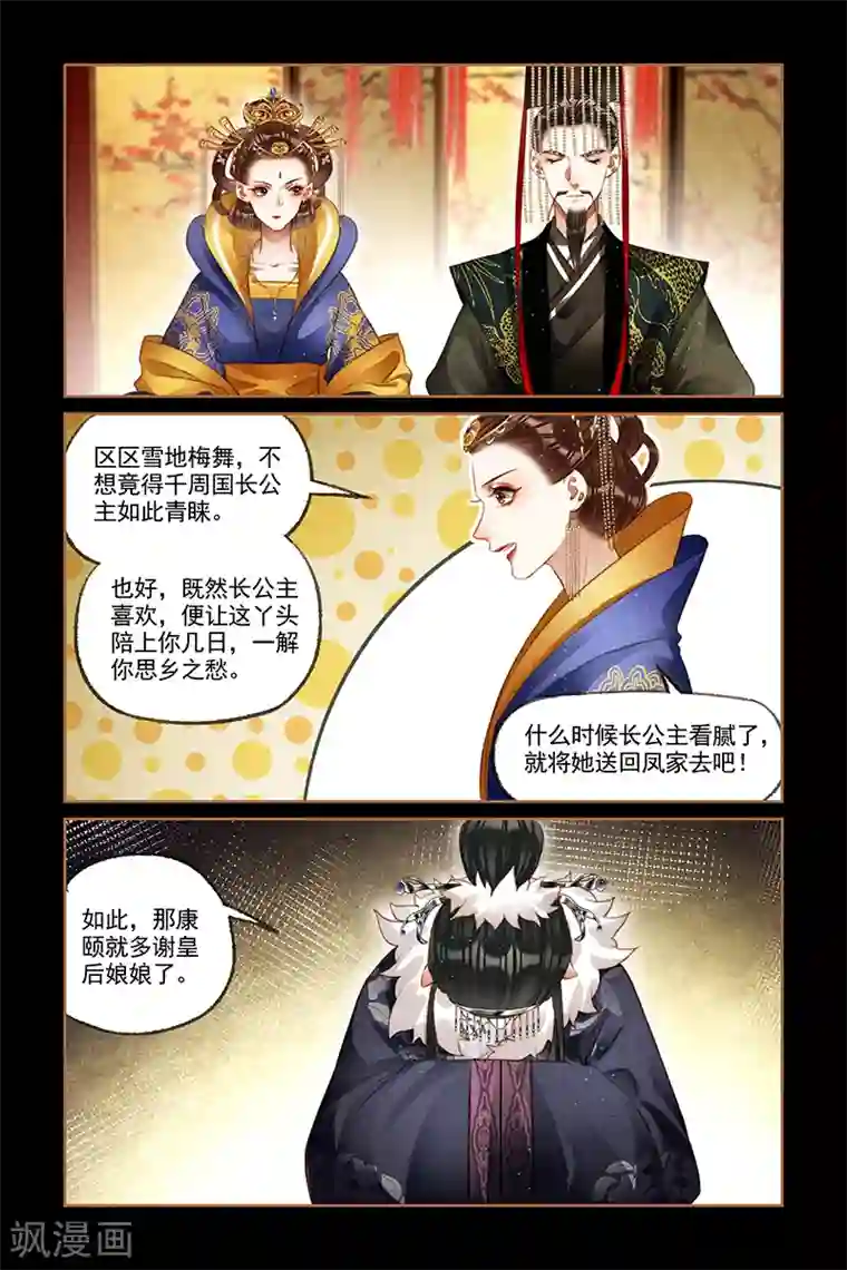 神医嫡女第207话 劫后余生