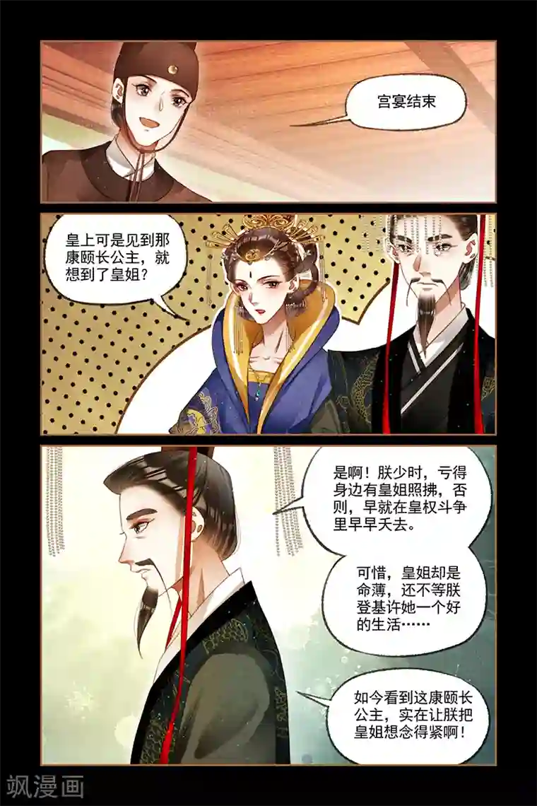 神医嫡女第207话 劫后余生