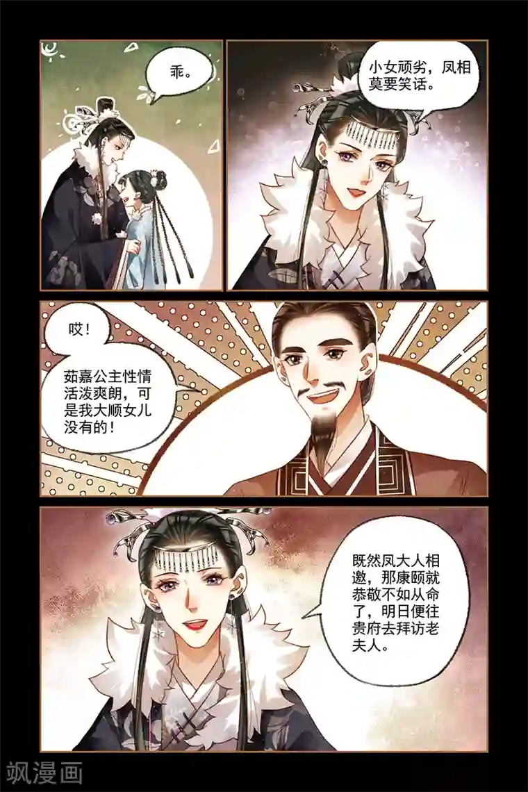 神医嫡女第207话 劫后余生