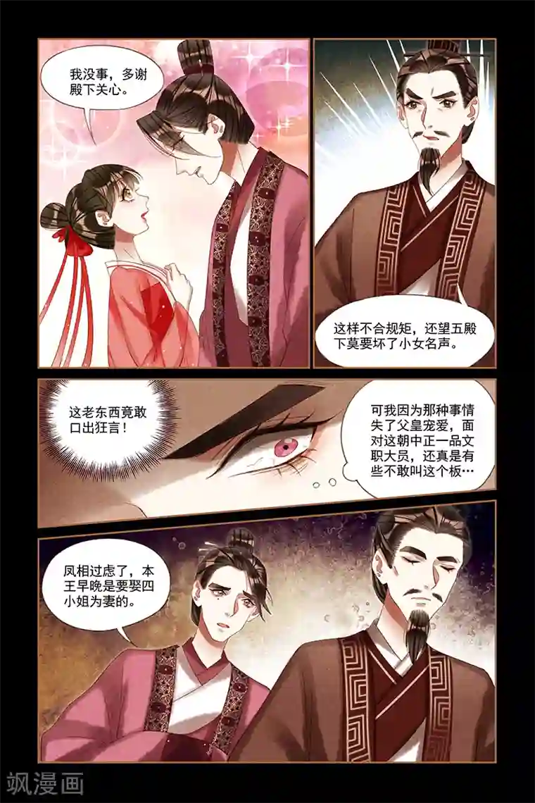 神医嫡女第208话 另有所图
