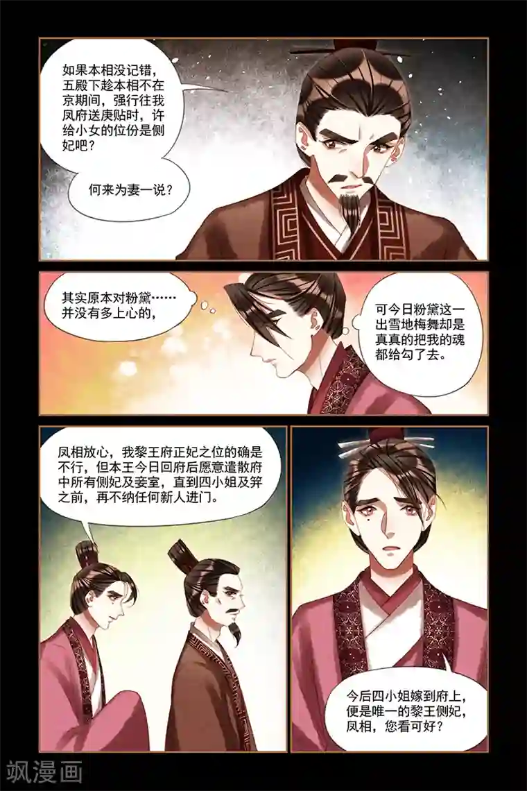 神医嫡女第208话 另有所图