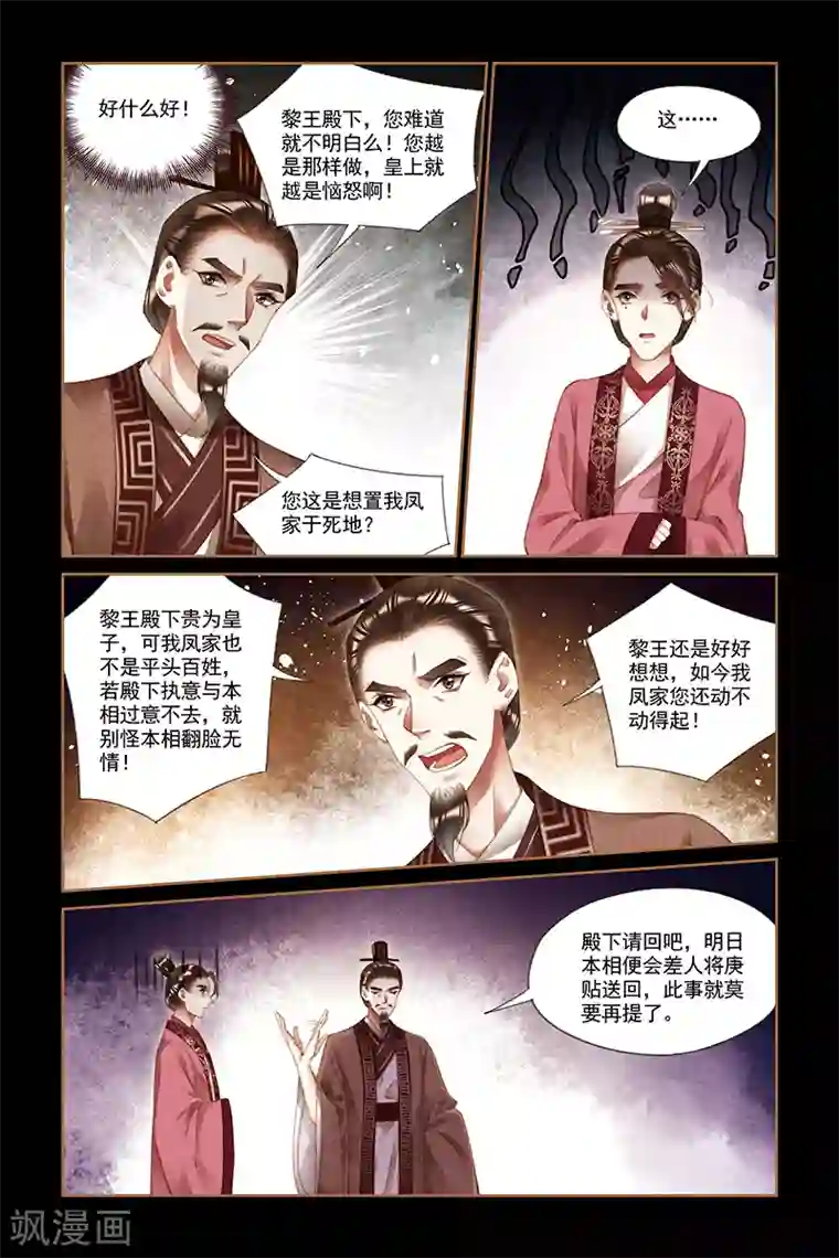 神医嫡女第208话 另有所图