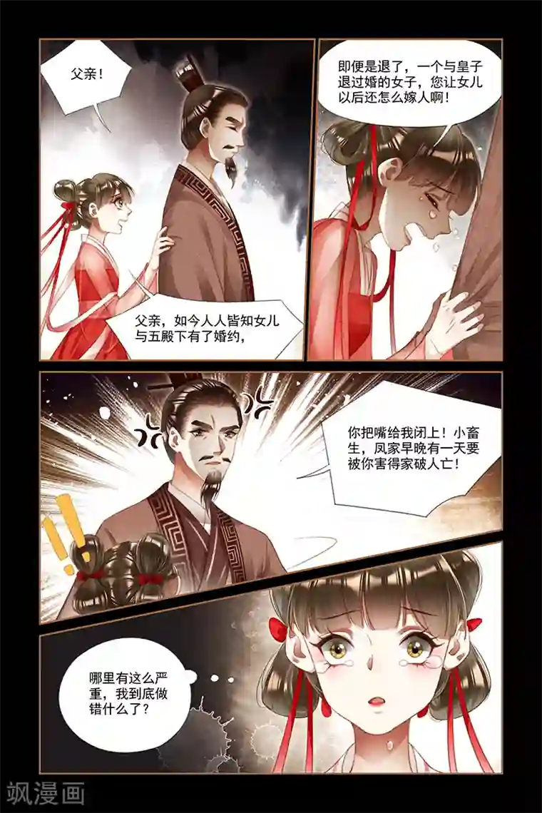 神医嫡女第208话 另有所图