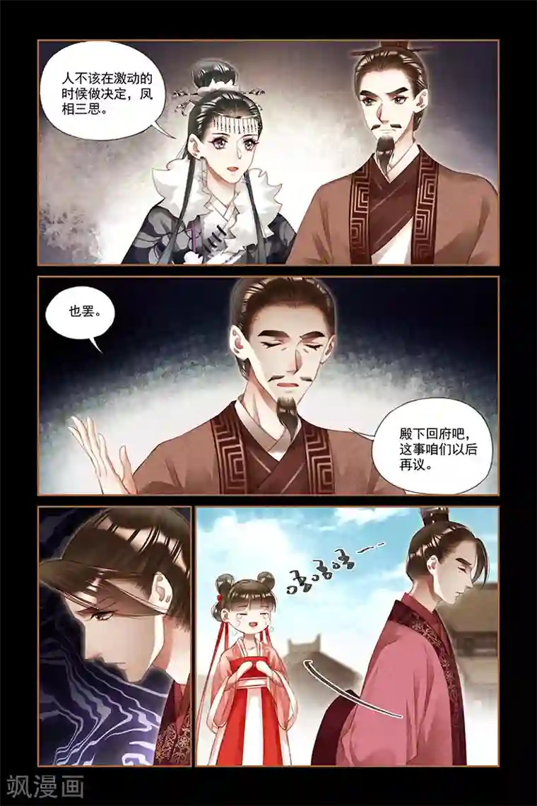 神医嫡女第208话 另有所图