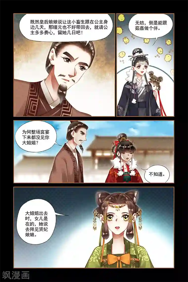 神医嫡女第208话 另有所图